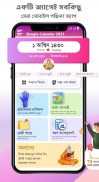 Bangla Calendar 2023: বলদশ for Android - Download
