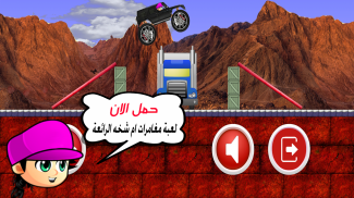 لعبة ام شخه screenshot 4