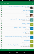 تطبيق الألوكة screenshot 7