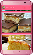 وصفات رمضان شهية سريعة بدون نت screenshot 3