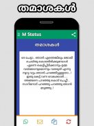 Malayalam Status | Sms & Quotes screenshot 5