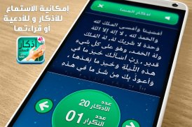 أذكار المسلم - يعمل تلقائيا screenshot 6