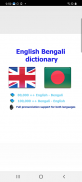 Bengali বাংলা অনুবাদ screenshot 0