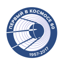 Первый в космосе! 60