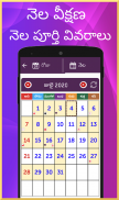 Telugu calendar 2020 తెలుగు క్యాలెండర్ 2020 screenshot 0