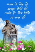 Radhe Krishna Status & Shayari screenshot 4