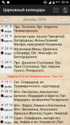Russian Orthodox Calendar screenshot 3