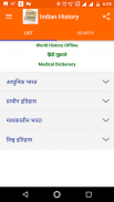 India History In Hindi (Offline) screenshot 1