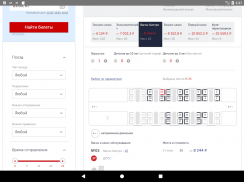 ЖД БИЛЕТ. Москва-Петербург screenshot 2
