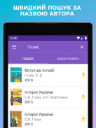 Шкільні підручники України screenshot 2