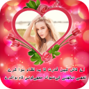 Love Poetry Photo Frames HD- Urdu Poetry Pic Maker