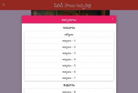 Sai Satcharitra Telugu Audio సాయి సత్చరిత్ర తెలుగు screenshot 5