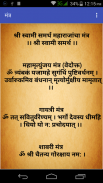 नित्यसेवा Shree Swami Samarth screenshot 5