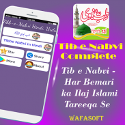 Tib e Nabvi Complete New |Tibbe Nabvi |तिब्बे नबवी screenshot 2