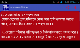 মেয়েদের মন জয় করার উপায় screenshot 5