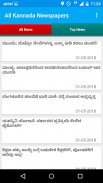 All Kannada Newspapers screenshot 5