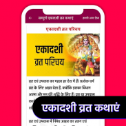 Ekadashi Vrat Katha - Hindi screenshot 5