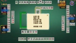正宗香港麻雀-广东麻将,欢乐斗地主 screenshot 2