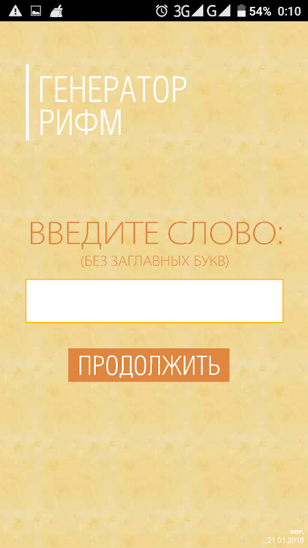 Рифмы - Загрузить APK для Android | Aptoide