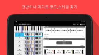 피아노 친구: 피아노 코드,스케일 screenshot 4