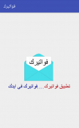 Smart Invoice - لفواتيرالمحلات screenshot 6