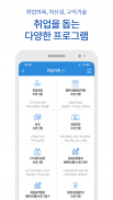 워크넷(WorkNet) screenshot 4
