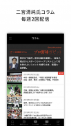 J:COMプロ野球アプリ 放送スケジュール screenshot 5