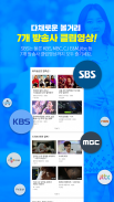 SBS - 온에어, VOD, 방청 screenshot 1