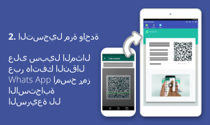 Tablet Messenger - لوحي ماسينجر screenshot 5