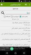 خیام نیشابوری screenshot 1