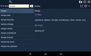 Russian French Dictionary screenshot 3