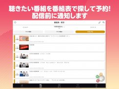 NHKラジオ らじる★らじる screenshot 14