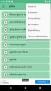 হাদিস বুখারী, মুসলিম ও তিরমিজী screenshot 6