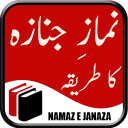 Namaz e Janaza Ka Tarikia