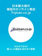 【雑誌読み放題】FujisanReader フジサンリーダー screenshot 12