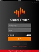 日盛期下單Global Trader screenshot 12