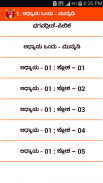 Bhagavad Gita Kannada screenshot 1