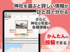 神社がいいね 御朱印帳・初詣の参拝記録 15万件の寺社情報 screenshot 3