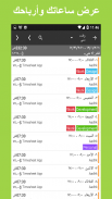 سجل الدوام - ساعات العمل screenshot 5