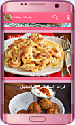 وصفات رمضان شهية سريعة بدون نت screenshot 10