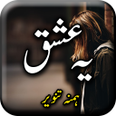 Yeh Ishq by Hamna Tanveer - Urdu Novel Offline