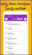 Telugu Calendar 2024 - తెలుగు screenshot 2