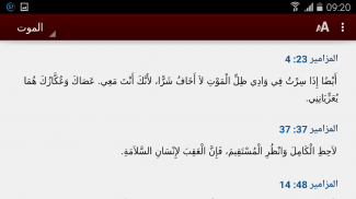 Bible Promises (Arabic) screenshot 1