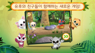 YooHoo & Friends Fruit Festival: Childrens Games! screenshot 4