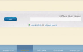 القواميس العربية الحرة screenshot 2