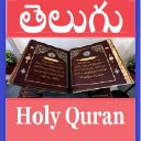 Holy Quran In Telugu