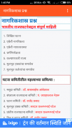 Maharashtra Police Bharti Exam ( महा. पोलीस भरती ) screenshot 4