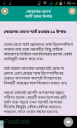 মেয়েদের চোখে স্মার্ট হবার টিপস screenshot 2