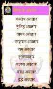 Vishnu Puran in Hindi screenshot 2