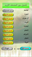 القران الكريم بصوت الشريم : بدون نت screenshot 0